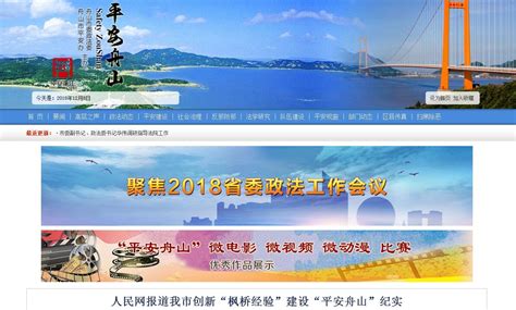 大舟山网官方网站