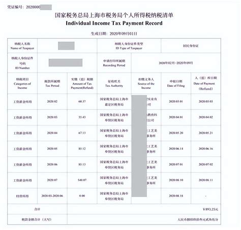 天津个人税单网上打印