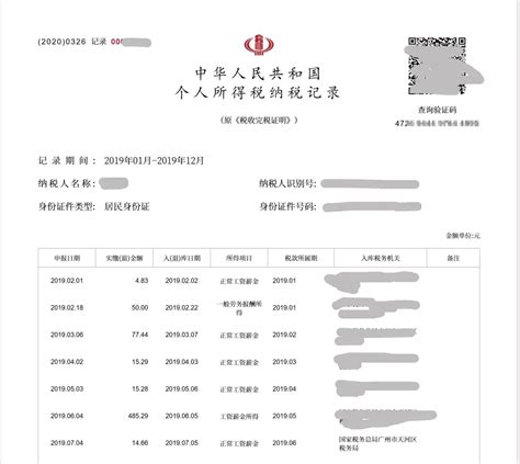 天津个人纳税证明网上打印