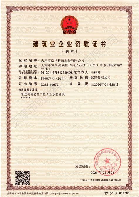 天津企业资质电子证书