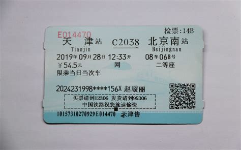 天津到东营火车票