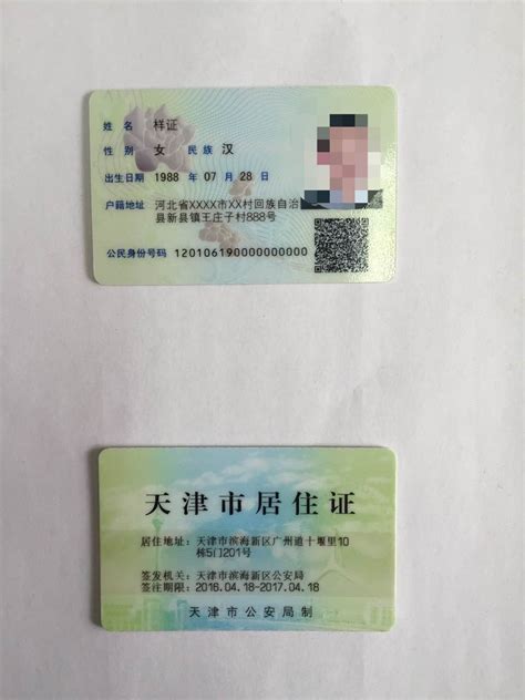天津办居住证需要多大相片