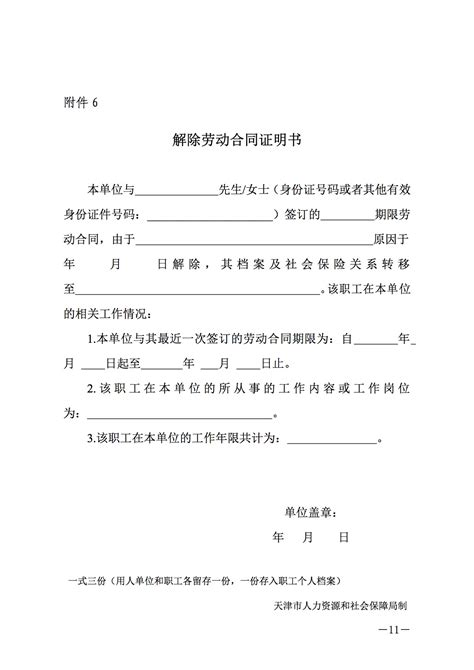 天津劳动局解除合同