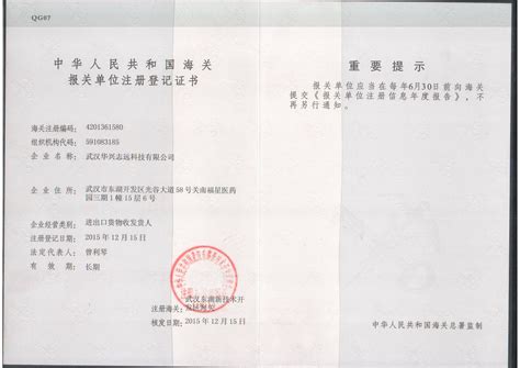 天津南开区海关备案登记证