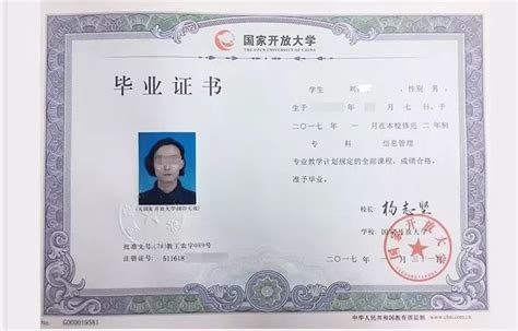 天津国家开放大学毕业证