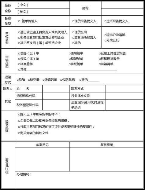 天津塘沽区海关备案登记表下载