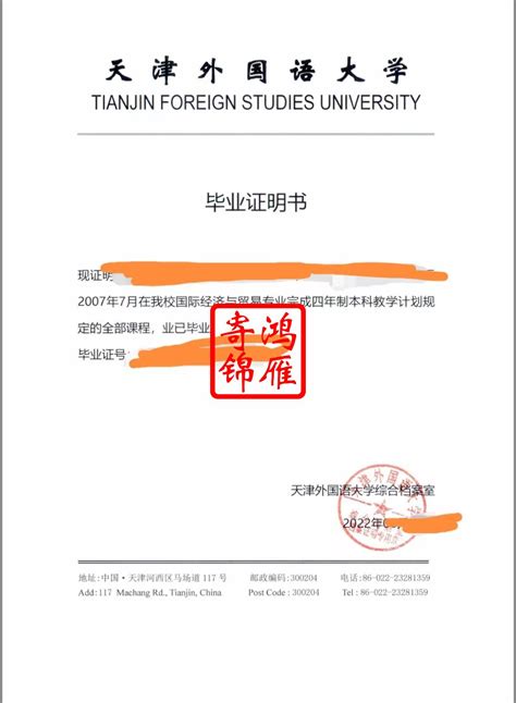 天津外国语大学学位证