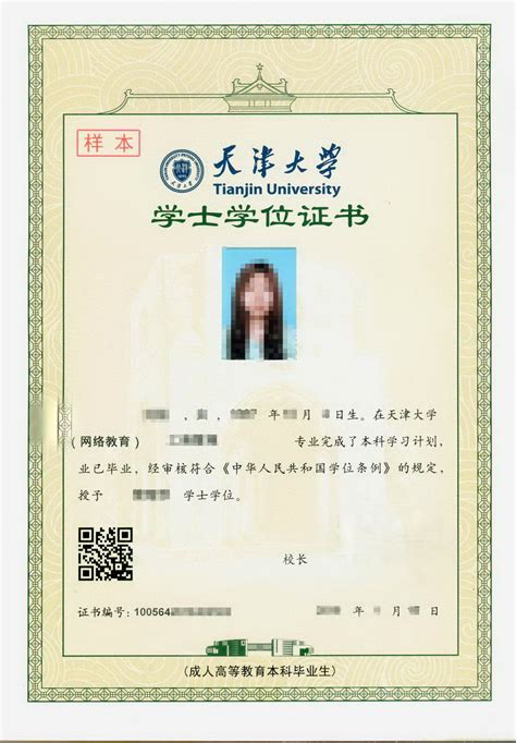 天津大学毕业证2020