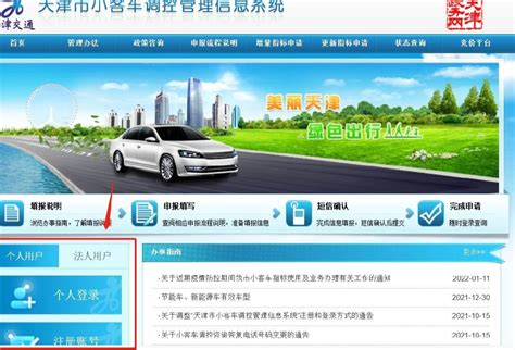 天津市小客车指标调控管理系统