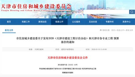 天津市建设工程信息网官网