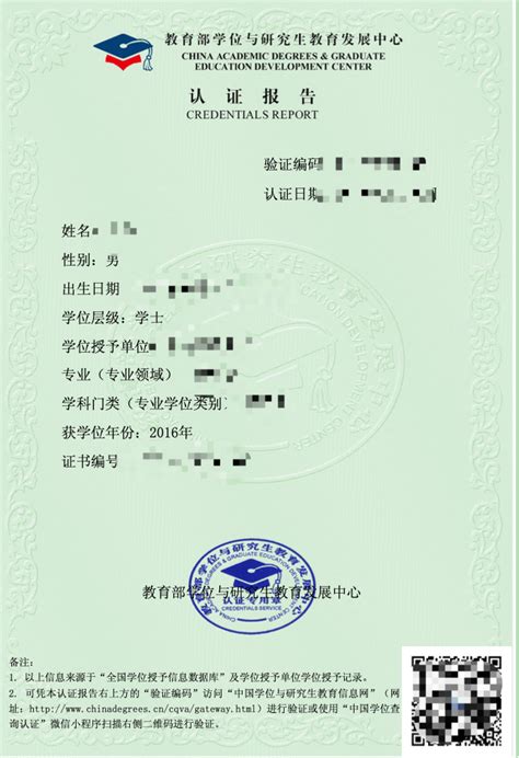 天津市留学服务中心国外学历认证