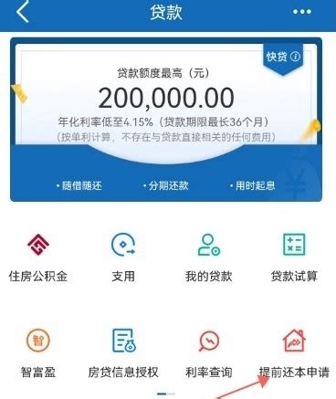 天津建设银行房贷查询