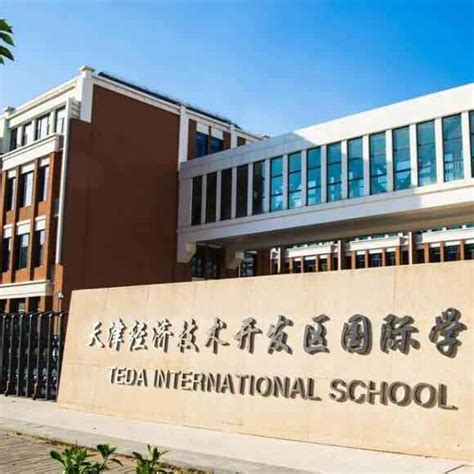天津开发区国际学校外籍