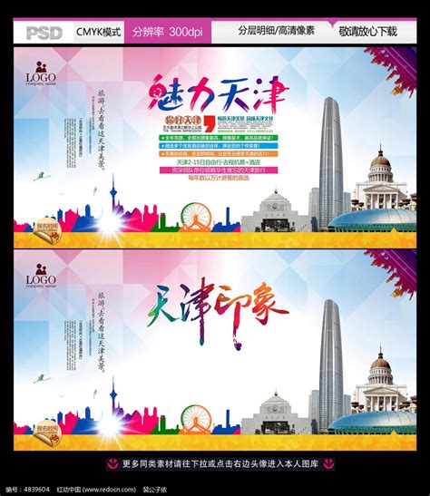天津旅游网络推广服务