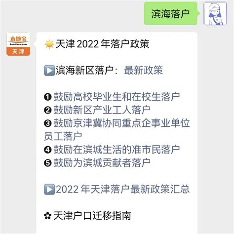 天津滨海新区落户政策2023最新版