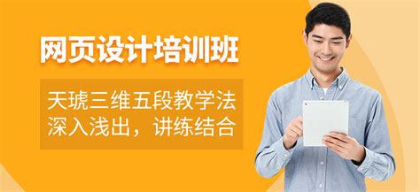 天津网页建设培训班