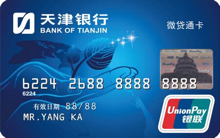 天津银行储蓄卡格式