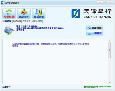 天津银行网银助手