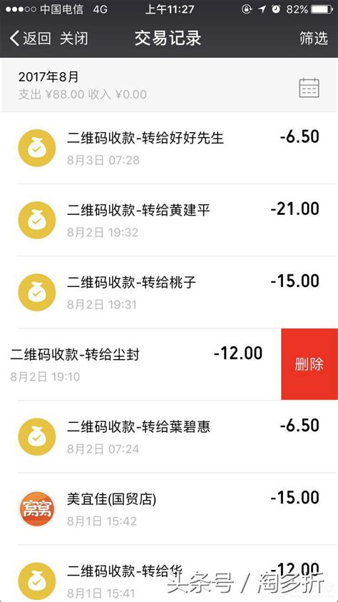 天津银行账单信息怎么删除