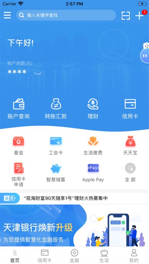 天津银行app密码