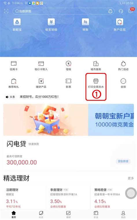 天津银行app流水导出