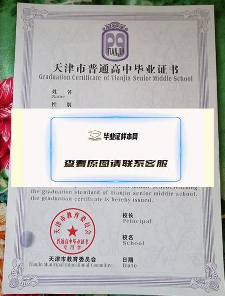 天津高中毕业证