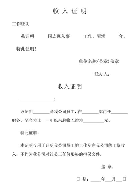 天津2022年收入证明