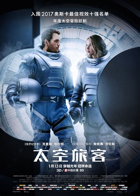 太空旅客电影中文完整版