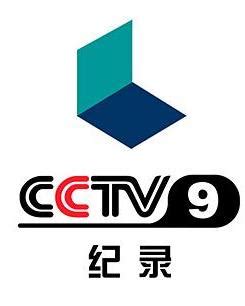 央视cctv-9纪录频道
