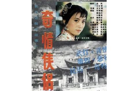 奇情侠侣电影1987