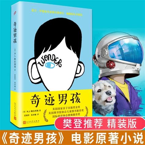 奇迹男孩中文版免费阅读