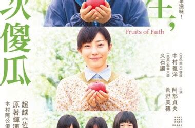 奇迹的苹果日本