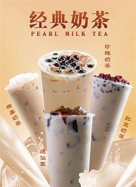 奶茶店夏天推广海报图片