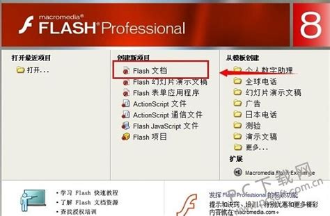 如何下载flashcs5.5软件