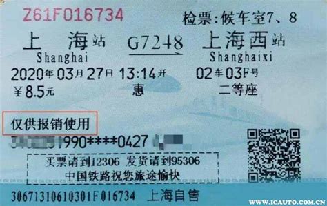 如何打印购买火车票的乘车凭证