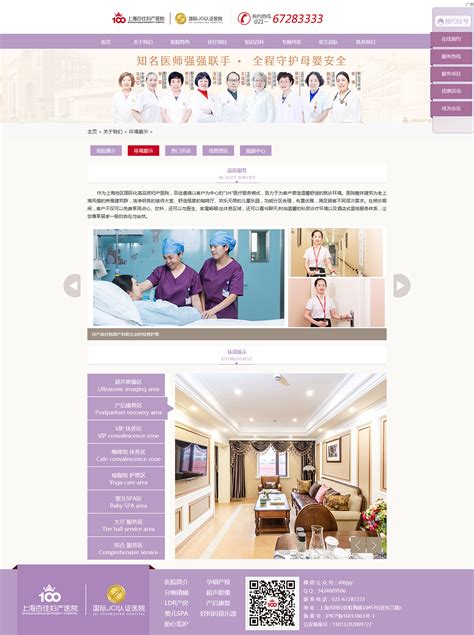 妇产医院网站设计