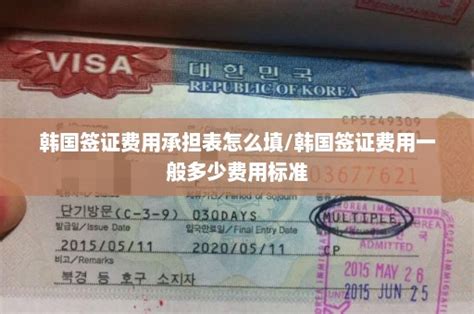 威海韩国签证费用明细