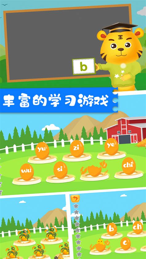 学拼音小游戏软件免费