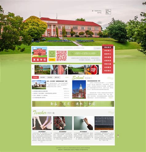 学校官网网站设计