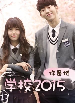 学校2013韩剧免费观看完整版
