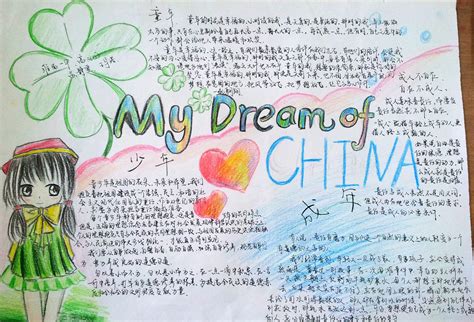 学生作文我的中国梦