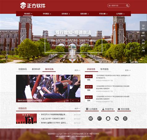 学院的网站设计