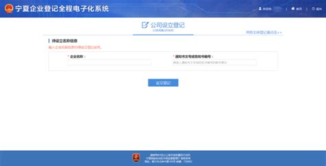 宁夏企业开办网通办服务平台