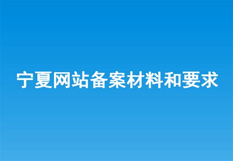 宁夏网站建设优化公司图片