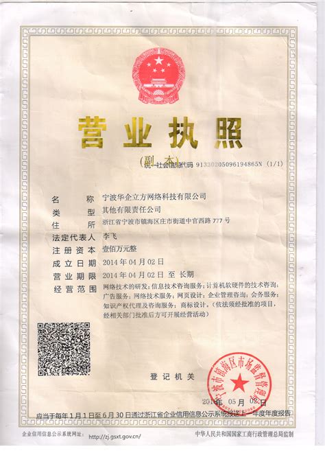 宁波个人工商执照注册