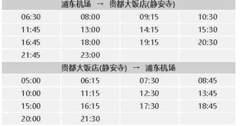 宁波到上海浦东机场专线时刻表