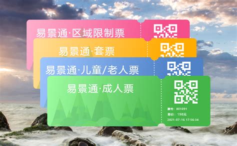 宁波景区门票系统官网