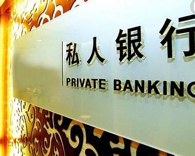 宁波有没有私人银行
