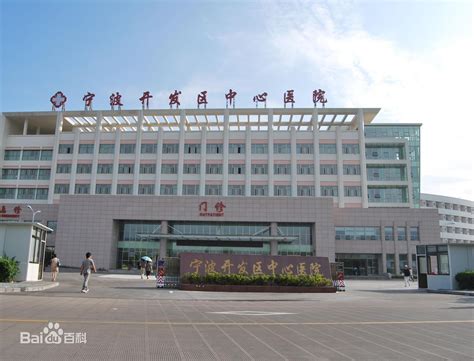 宁波经济开发区医院产科