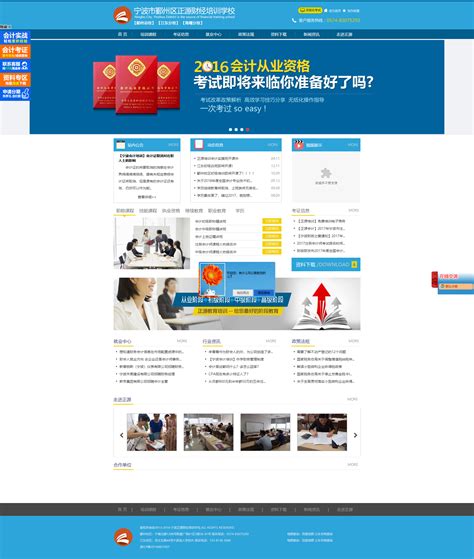 宁波网站模板软件